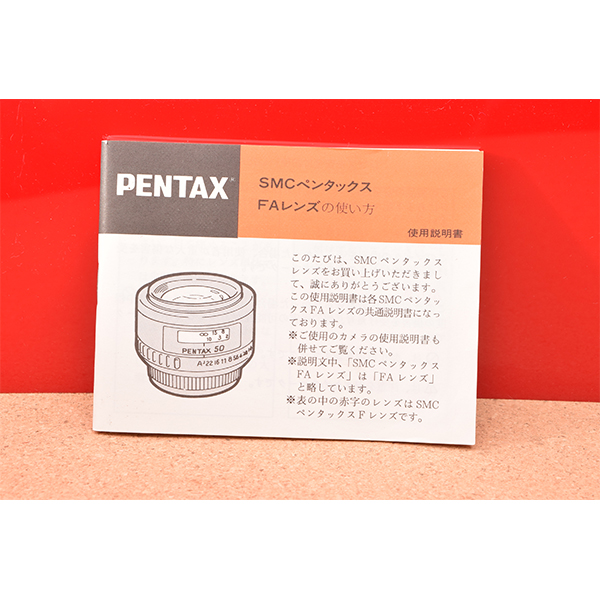 PENTAX　SMCペンタックス　FAレンズの使い方!