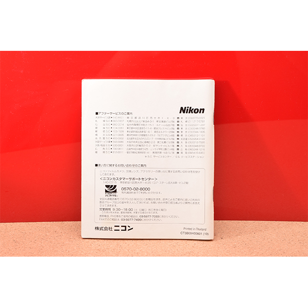 Nikon Us　使用説明書!