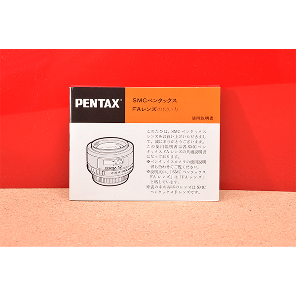 PENTAX　SMCペンタックス　FAレンズの使い方!