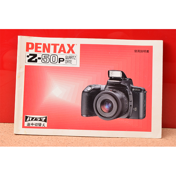 PENTAX　ペンタックス　Z-50P　使用説明書!