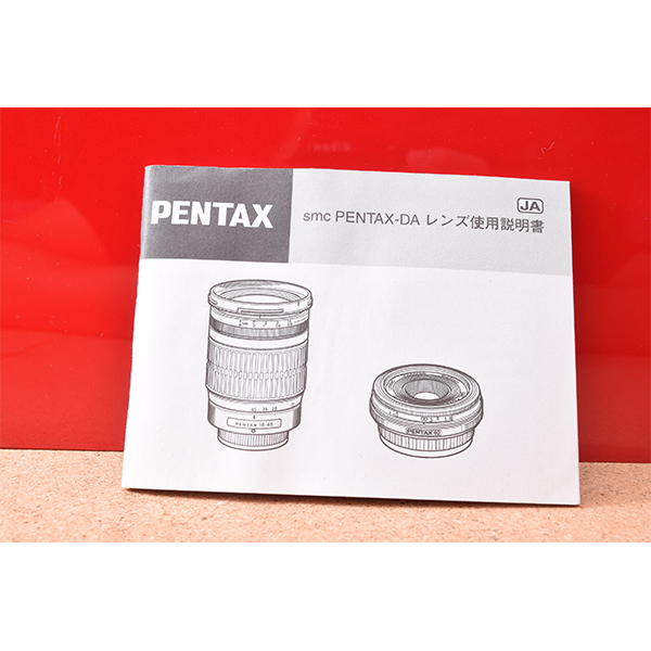 SMC PENTAX-DA　レンズ使用説明書!