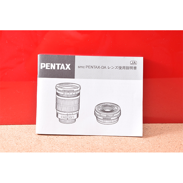 SMC PENTAX-DA　レンズ使用説明書!