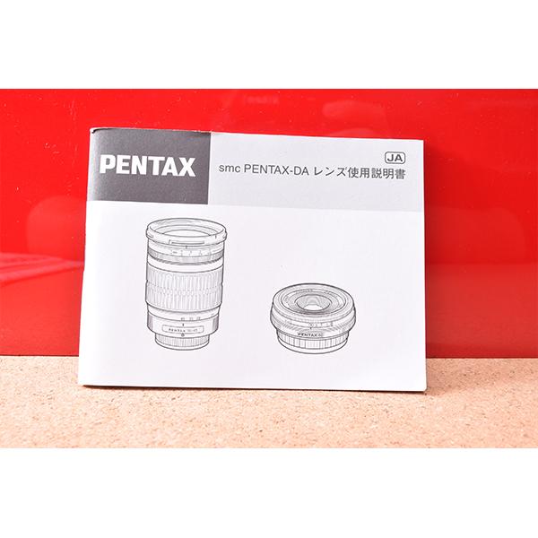 SMC PENTAX-DA　レンズ使用説明書!