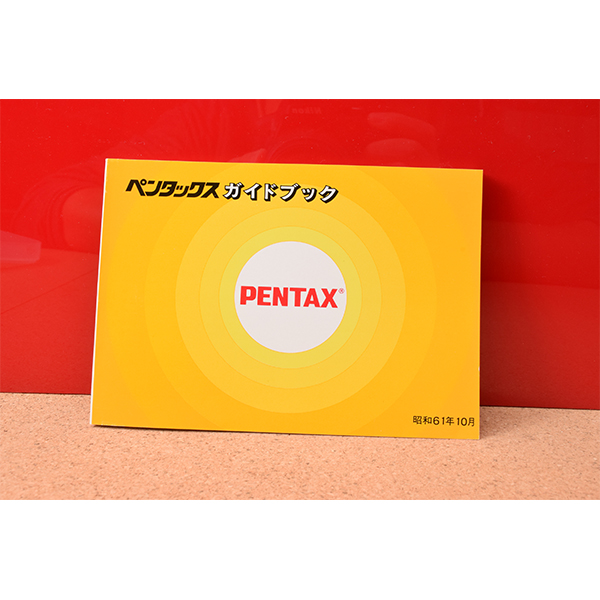 PENTAX　ペンタックス　ガイドブック!