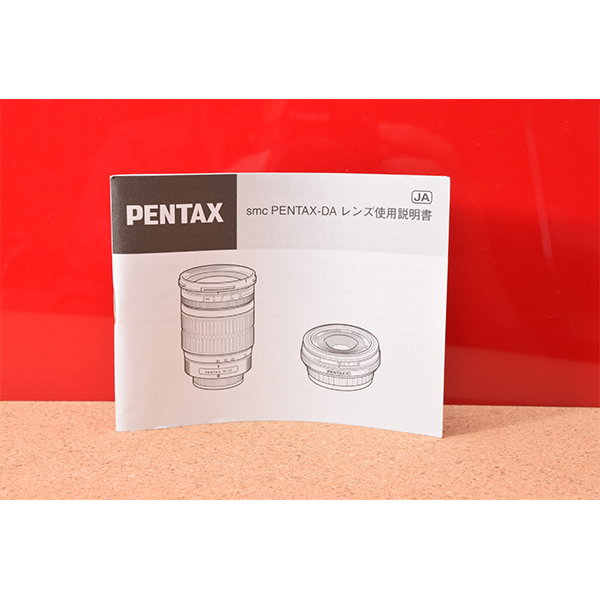 smc PENTAX-DA　レンズ使用説明書!